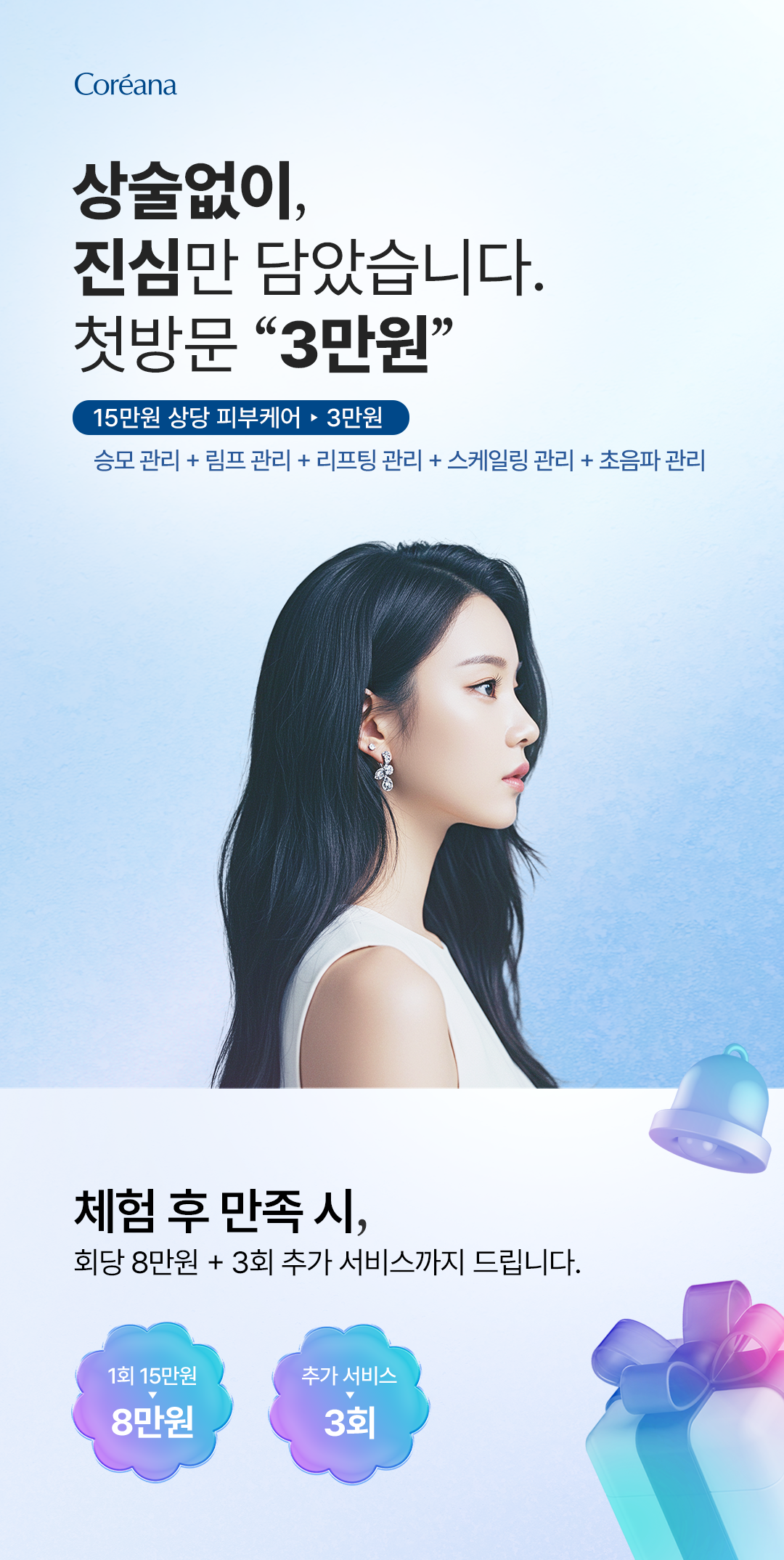 코리아나화장품 첫방문 3만원