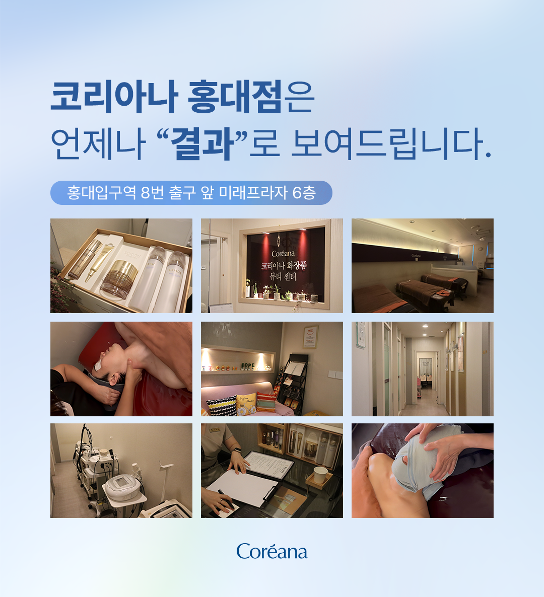 코리아나화장품 피부관리